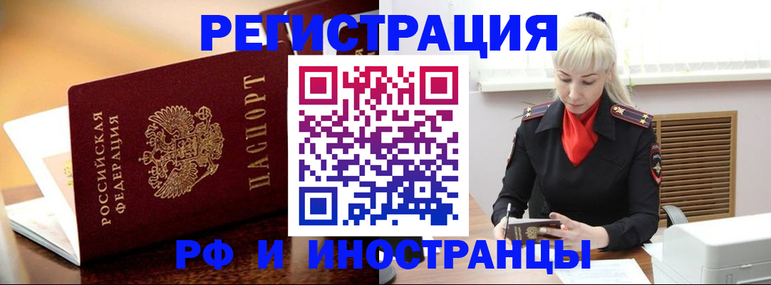 временная регистрация для всех в Амурской области
