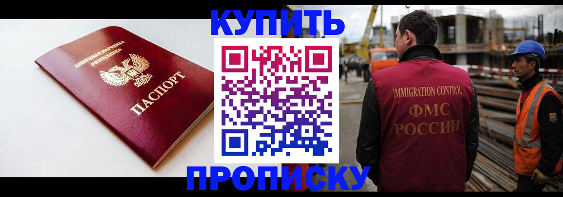 временная регистрация недорого в Амурской области