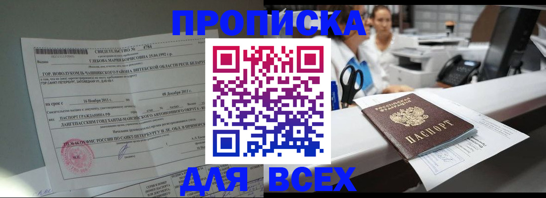прописка в квартире в Амурской области
