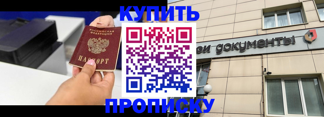 прописка паспорт в Амурской области