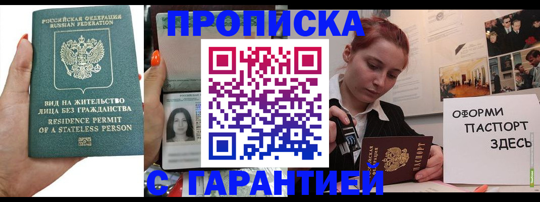 прописка в квартире в Амурской области